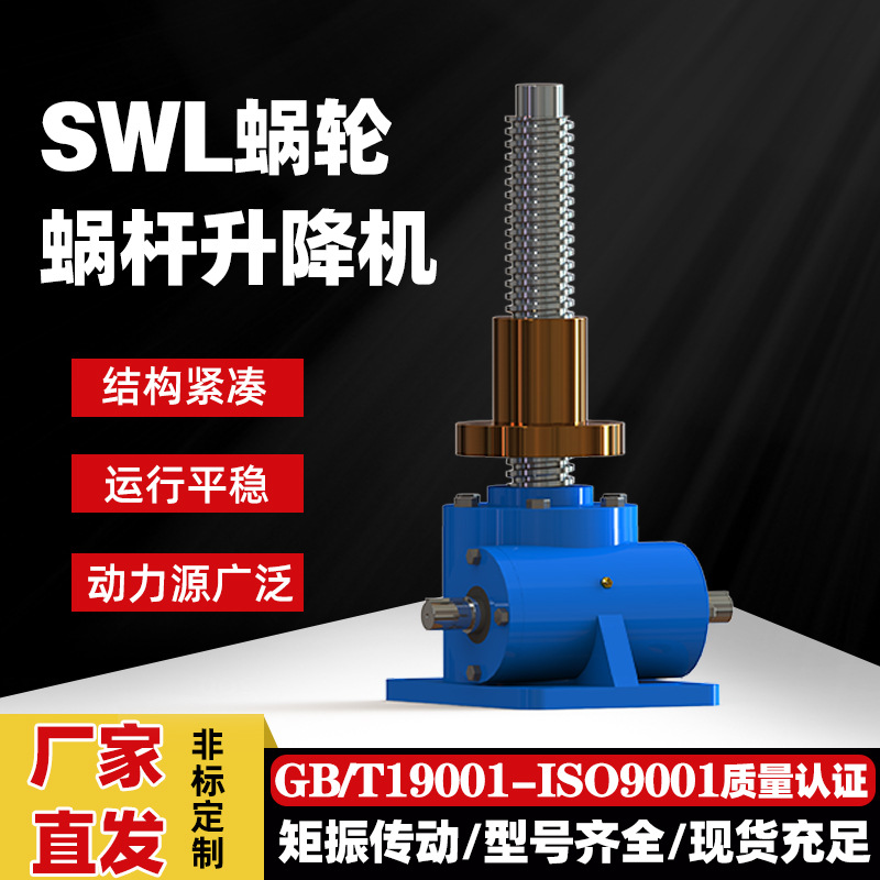 SWL丝杆升降机25T50T 手动电动多台同步联动SJA20TJWM 螺旋升降器