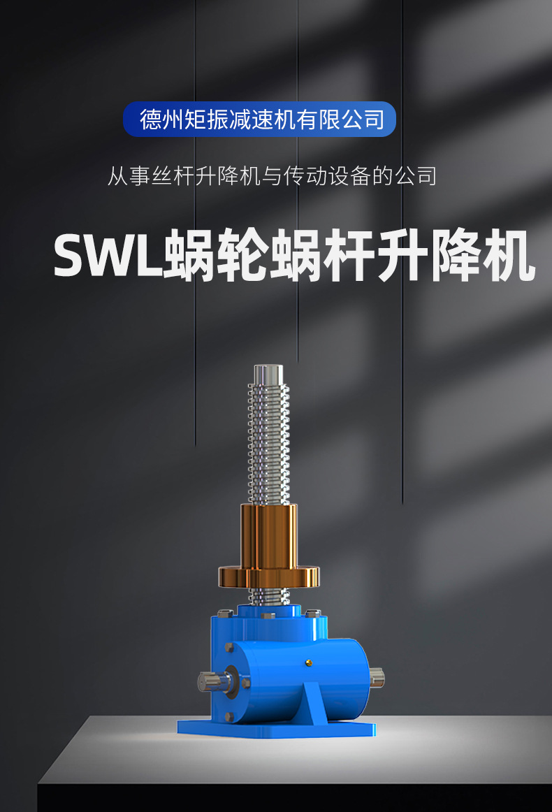 SWL蜗轮蜗杆升降机.jpg