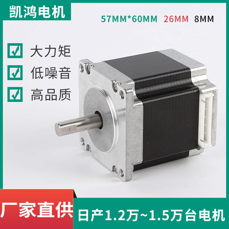 厂家现货微型直流电机D轴57#60高两相步进电机舞台灯光雕 刻机马达