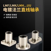 LMF6-50电镀切边直线法兰轴承 带座双切边直线运动轴承
