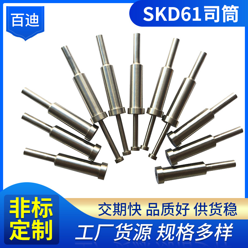 厂家现货批发标准件SKD61司筒 SKH51套筒 司筒顶针冲压模具配件