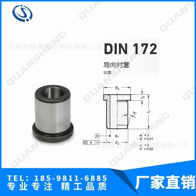 DIN172钻套 德国标准钻套DIN179- 08910 08900 导向衬套精密钻套