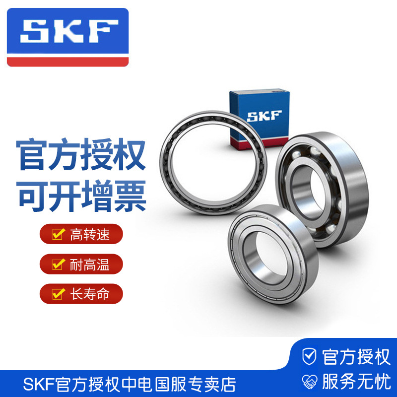 SKF斯凯孚 深沟球轴承 6205系列 授权专卖店