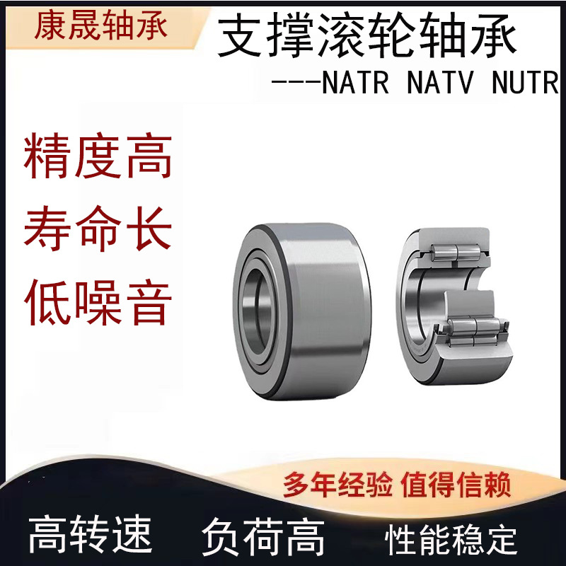 支撑滚轮轴承NATR5 6 8 10 12 15 17 20 25 30 35 40 45 50PP