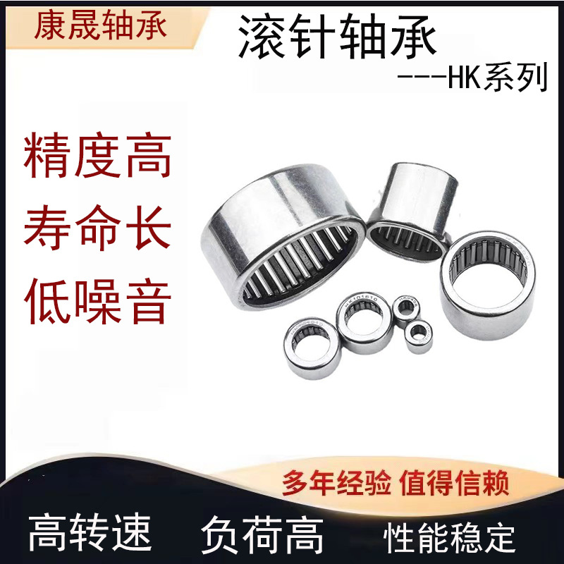 滚针轴承HK2010 2012 2014 2016 2018 2020 2025 2030 2210 2212