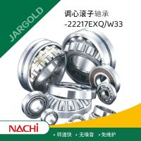 NACHI 日本 不二越 调心滚子轴承 22217EXQ/W33