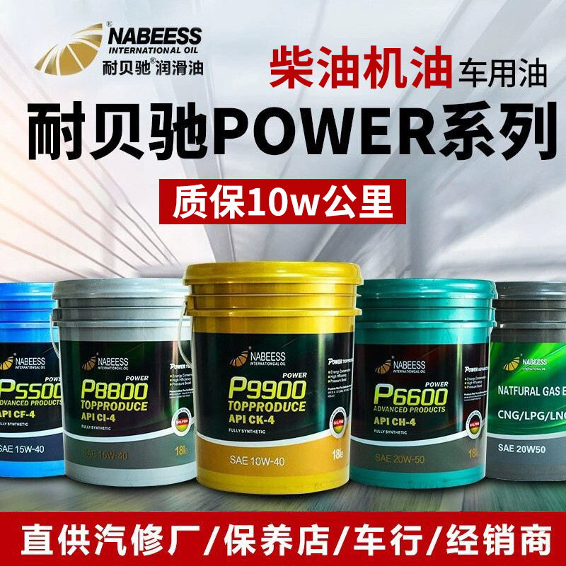 耐贝驰柴油机油 15W-40重载卡车农用车20W-50货车润滑油发动机油