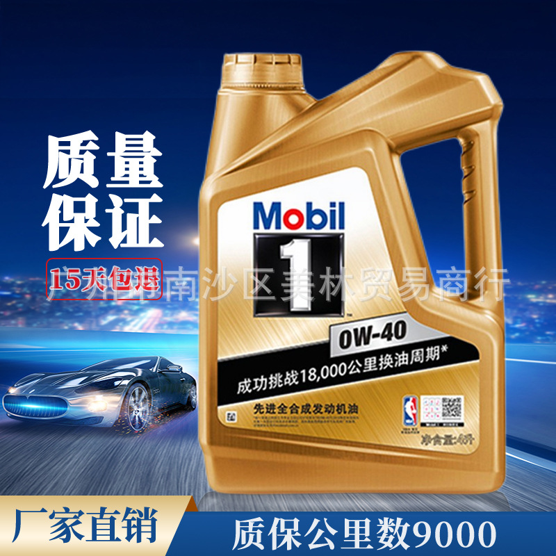 金.美一号全合成机油 美.孚1号专用原装机油润滑油汽车油批 发4升