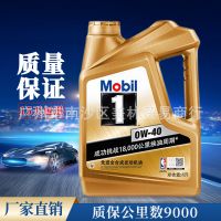 金.美一号全合成机油 美.孚1号专用原装机油润滑油汽车油批 发4升