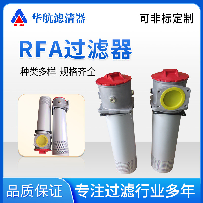 RFA400-20F-Y液压管路过滤器 RFA直回式回油过滤器 低压过滤器