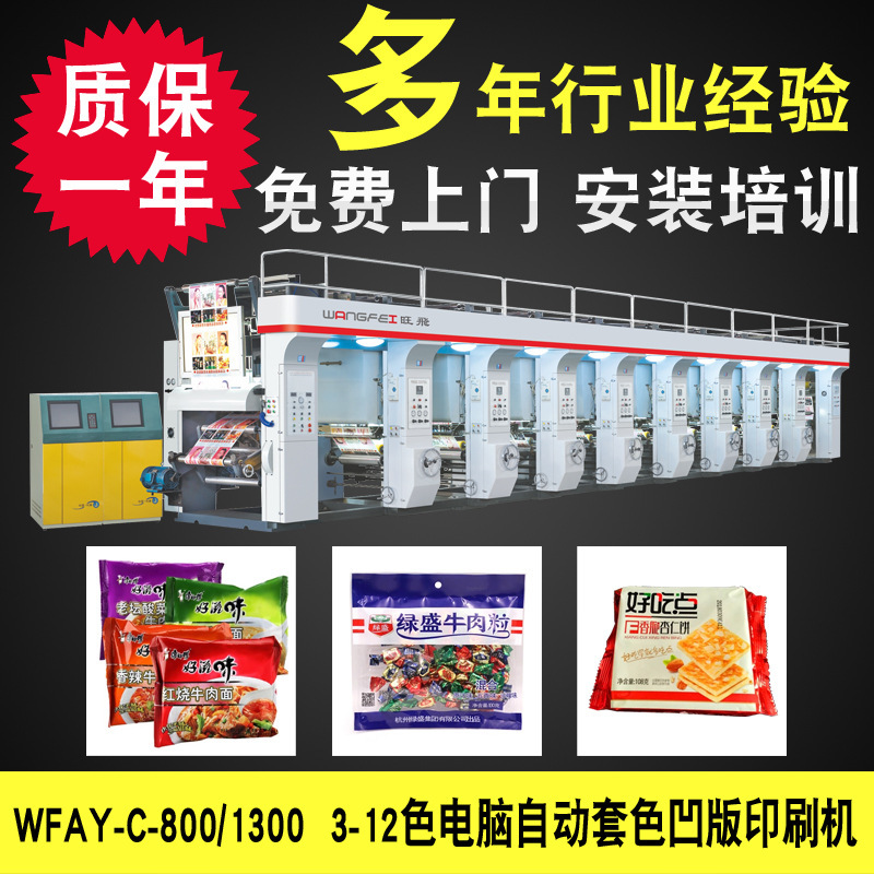 供应面包 塑料食品包装袋印刷机 3电机8色凹版印刷机 彩印机