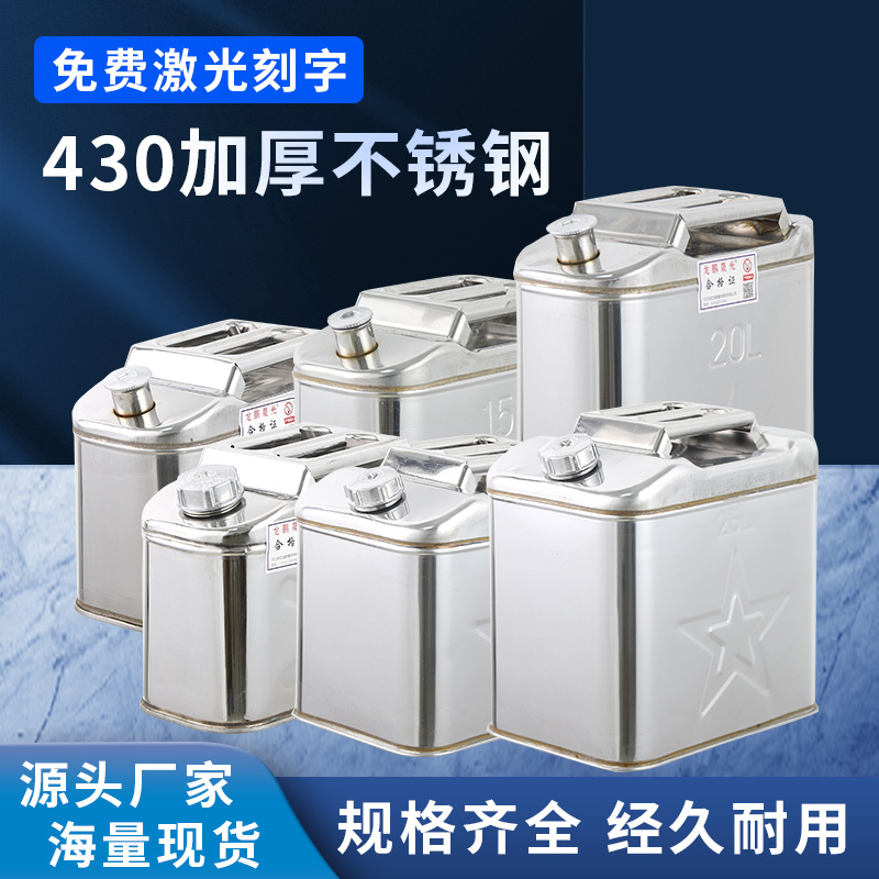 430耐热不锈钢油桶汽油桶柴油桶 备用油箱油桶车载汽油箱厂家批发图1