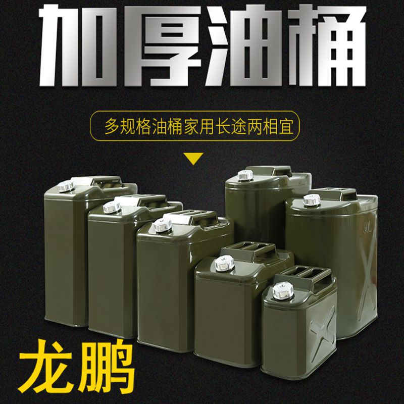 批发油桶加油桶铁油桶汽油桶铁皮桶20升30L便携车载汽油桶批发图1