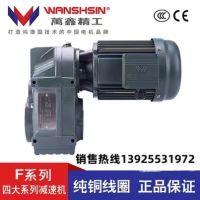 万鑫FAF四大系列硬齿面斜齿轮减速机 FA 47 57 67 77 87 97 107
