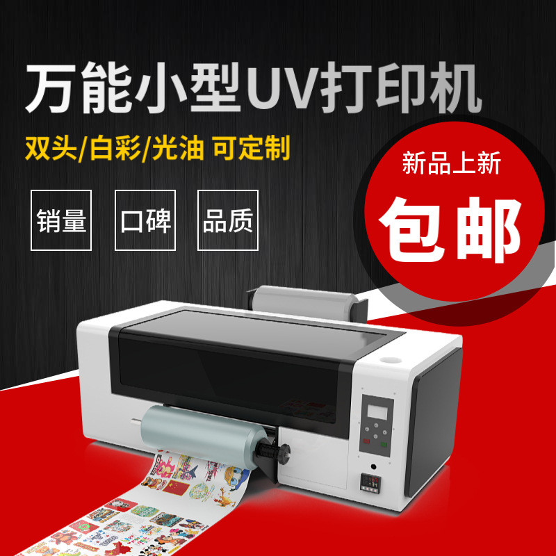 小型uv打印机白彩光油数码手机壳a3平板打印机浮雕水晶贴标打印机 定金