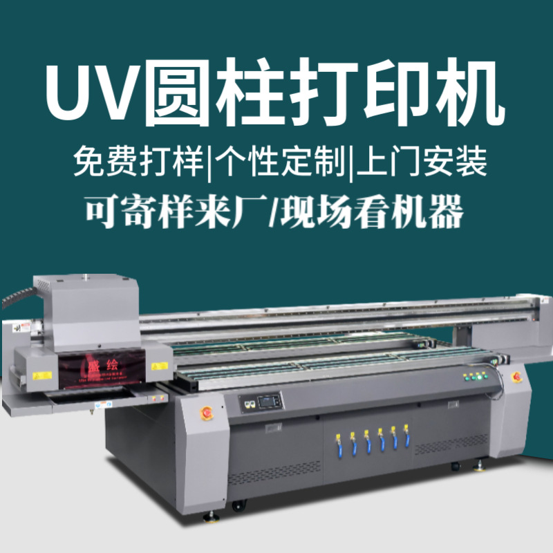 uv打印机大型圆柱万能打印机2513三排双工位玻璃金属圆管UV打印机 定金