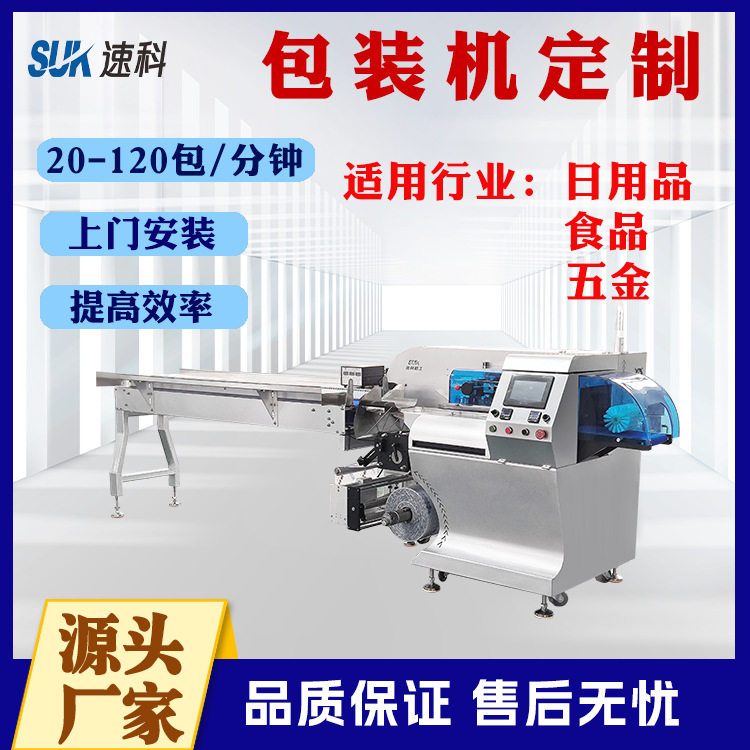 速科全自动枕式包装机日用品封口打包机面包糖果饼干枕式包 装机