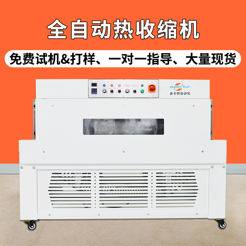热收缩包装机可视化窗口热缩套膜机POF膜自动恒温收缩机厂家现货