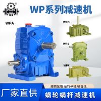 wpa/wps蜗轮蜗杆减速机wpo/wpx60 80-40 250涡轮蜗杆减速器变速箱