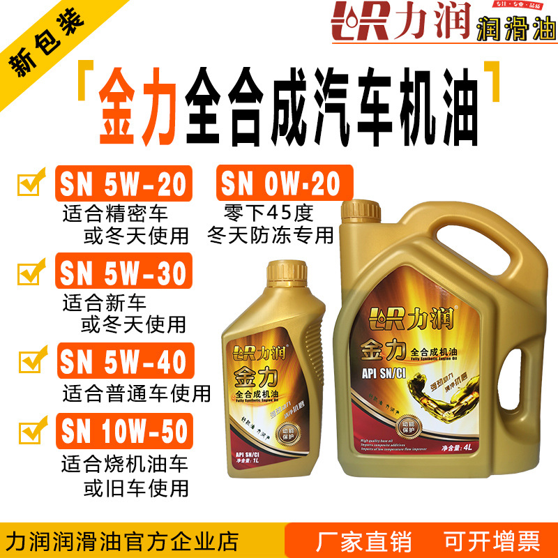 防冻全合成机油5w30SN40冬季5W20治理修复汽车发动机烧机油10w-50