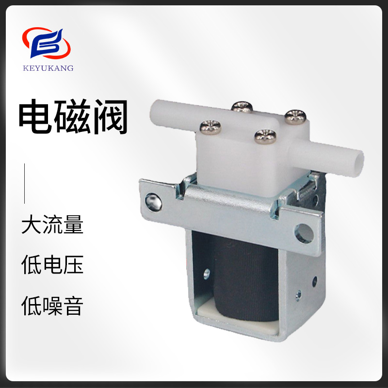 KYK0837GC净水器24v微型电磁阀直动式饮水机泄气阀迷你电磁阀
