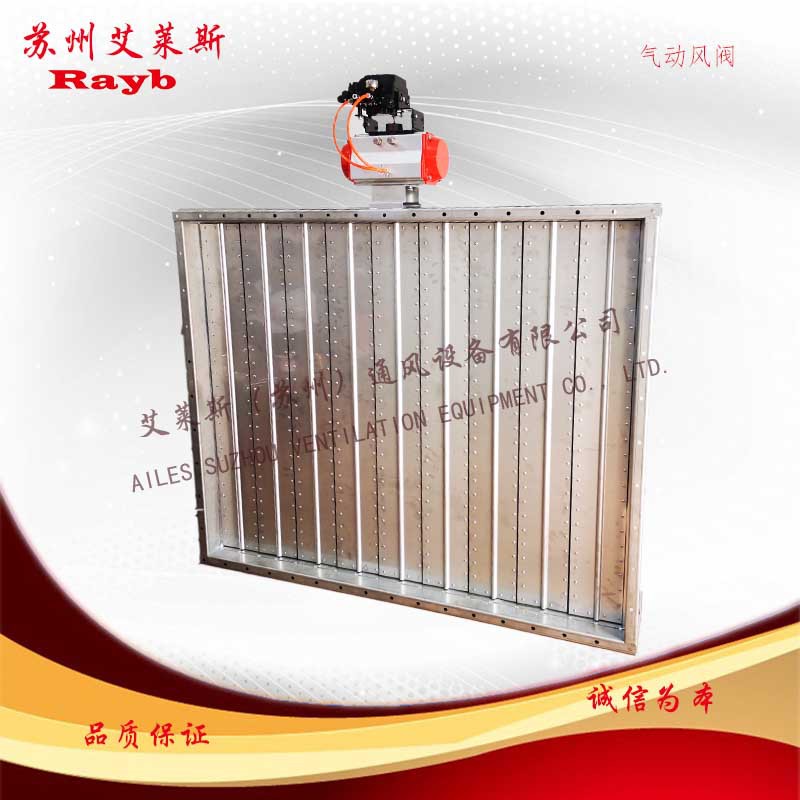 气动不锈钢风阀3