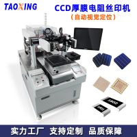 涛兴CCD厚膜电阻印刷机 自动定位芯片电阻丝印机 HTCC丝印机厂家