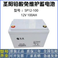 圣阳蓄电池SP12-100 12V100AH铅酸免维护ups电源直流屏应急灯专用