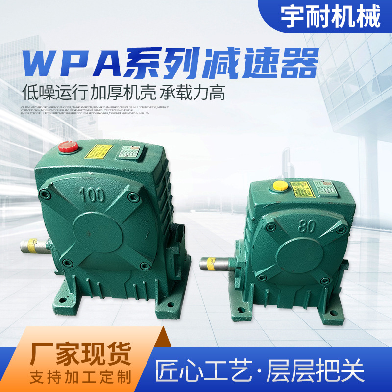 wpa涡轮减速器厂家 蜗轮杆WPS变速箱微型小型减速箱滚轮架 减速机
