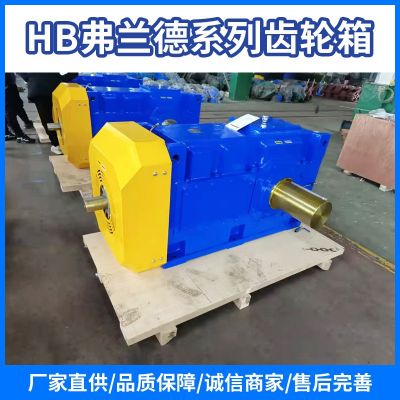 HB齿轮箱弗兰德系列减速机B3SH10齿轮箱水泥矿山设备减速机厂家图3
