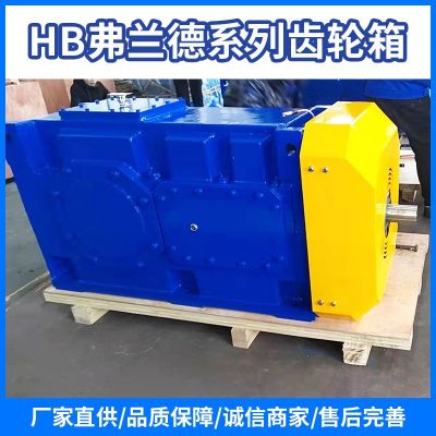 HB齿轮箱弗兰德系列减速机B3SH10齿轮箱水泥矿山设备减速机厂家图2