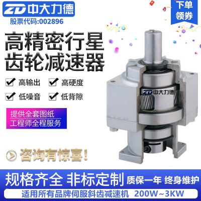 厂家直销行星减速机 78125ZDR替代新宝VRSF中大机械手斜齿减速机图3