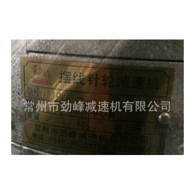 常州劲峰行星摆线针轮减速机BLD09加药桶搅拌机化工防爆厂家直销图2