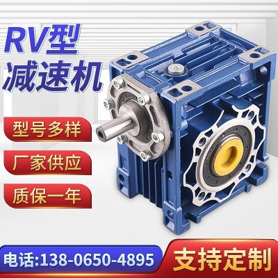 NRV蜗轮蜗杆减速机RV30 40 50 63 75 90单轴入齿轮箱变速箱减速箱
