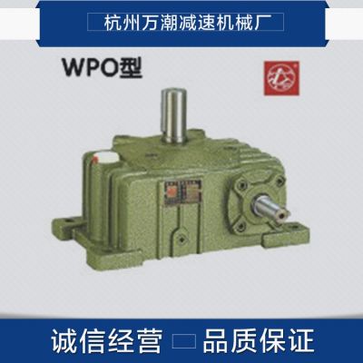 厂家供应WPO100型蜗轮蜗杆减速机 优质耐磨卧式减速器