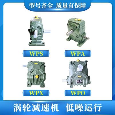 WPA WPS WPO WPX50 60 70 80 100 120 135 155蜗轮减速机厂价直销图2