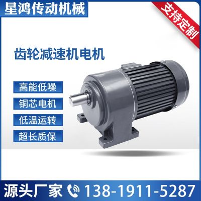 齿轮减速电机380V卧式200W/400W750W变频调速1500W立式齿轮减速机图1