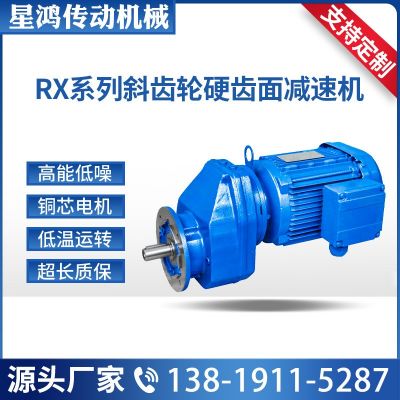 杭州加 工定 制R系列硬齿面斜齿轮减速机立式搅拌卧式起重减速器