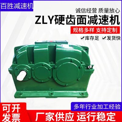 ZLY180-20-3双级硬齿面减速机 zly减速机现货厂家供应减速机配件