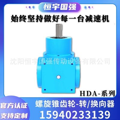 HDF系列螺旋锥齿轮减速机|转向器|换向器|直角|伞齿轮|十字转向箱图4