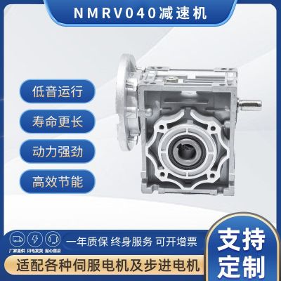 蜗轮蜗杆减速机 NMRV040减速机 RV减速机 铝壳减速器 蜗轮减速箱