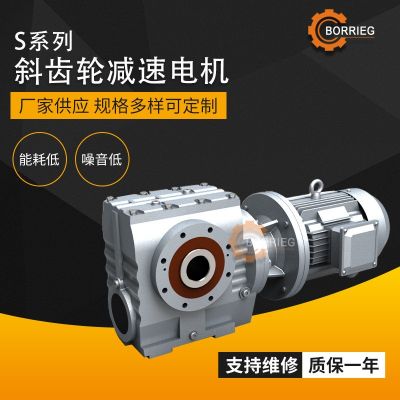 S系列减速电机 硬齿面齿轮减速机 斜齿轮蜗杆减速电动机 批发图2