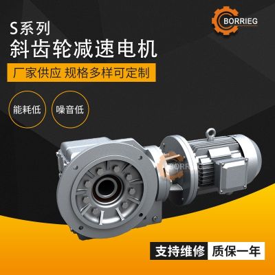 S系列减速电机 硬齿面齿轮减速机 斜齿轮蜗杆减速电动机 批发图3