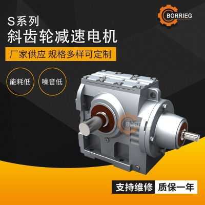S系列减速电机 硬齿面齿轮减速机 斜齿轮蜗杆减速电动机 批发图4