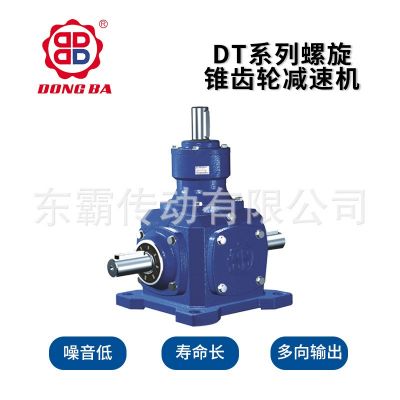 工厂直销螺旋锥齿轮转向箱DT系列螺旋锥齿轮减速机物美价廉图3