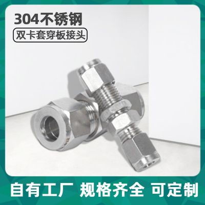 304不锈钢双卡套直通穿板接头 隔板隔壁接头穿墙直通面板固定8mm图2