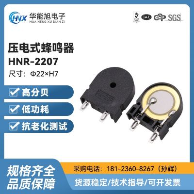 厂家直供HNR-2207洗衣机油烟机专用马蹄型和弦音压电式无源蜂鸣器