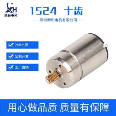 空心杯电机 1524 十齿 工艺严控 出厂严检 快速发货图3