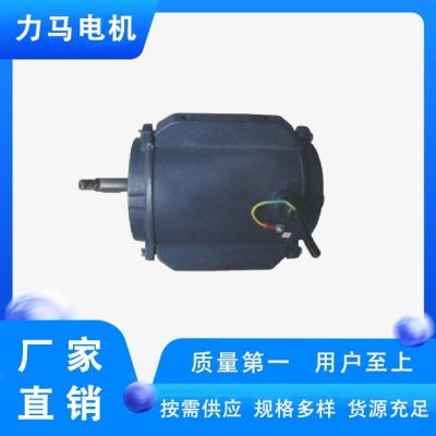 YS90L4 环保空调专用电机 铸铁、铝合金单相电机 冷风机 支持定制图3