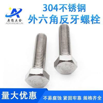 不锈钢304外六角反牙丝杆左旋螺丝反丝反扣螺栓反牙螺杆m6-m8-m10图4